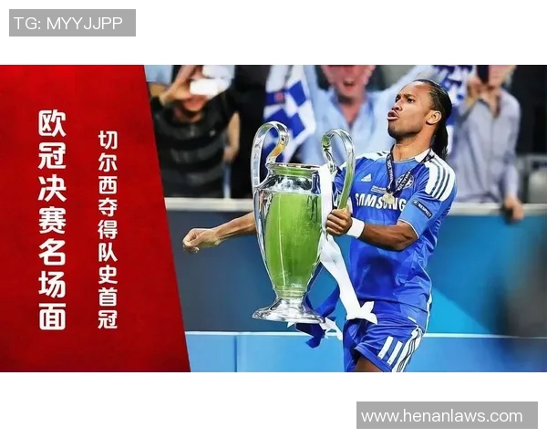 拜仁与切尔西欧冠点球大战回顾精彩瞬间与关键时刻分析