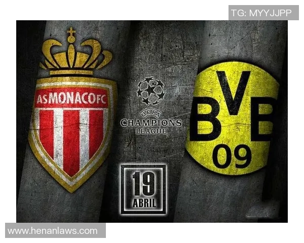 摩纳哥与多特首发阵容分析及战术布置探讨 摩纳哥与多特首发阵容分析及战术布置探讨